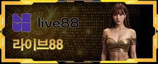 라이브88